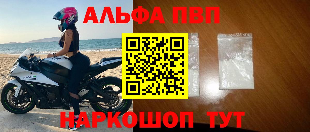 Alpha PVP VHQ  A-PVP Crystall  магазин продажи   Алатырь  Вход с VPN  A-PVP 