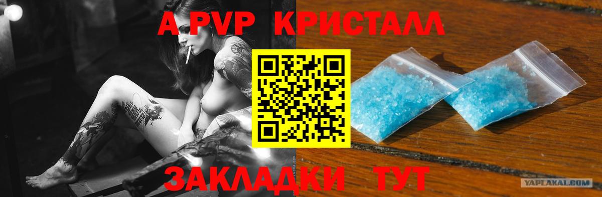 Альфа ПВП Crystall Алатырь