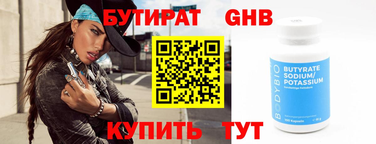 БУТИРАТ бутандиол Алатырь
