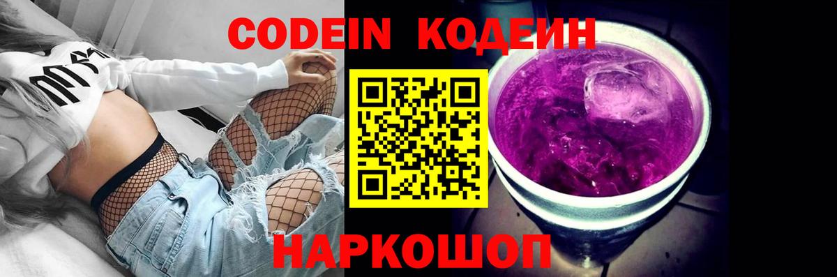 Кодеин Purple Drank Алатырь
