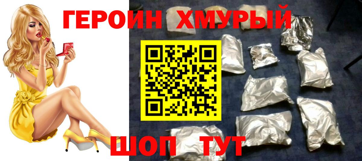 Героин белый Алатырь