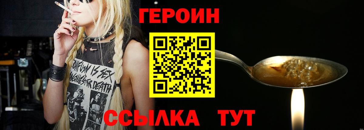 ГЕРОИН герыч  Вход с VPN  Алатырь 
