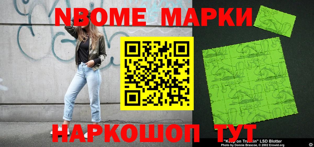 Марки 25I-NBOMe 1500мкг  Вход с VPN  Алатырь 